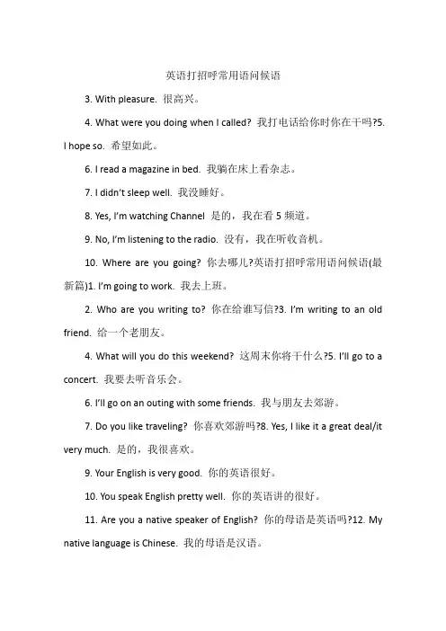 英语打招呼常用语问候语