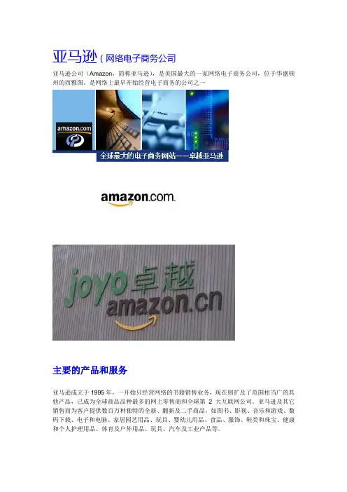 亚马逊介绍