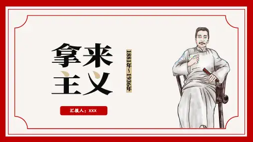 《拿来主义》优秀课件PPT