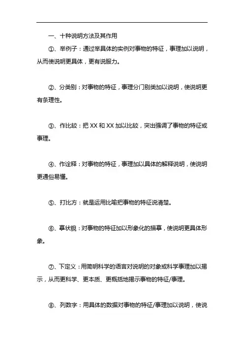 十种说明方法及其作用