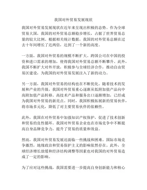 我国对外贸易发展现状