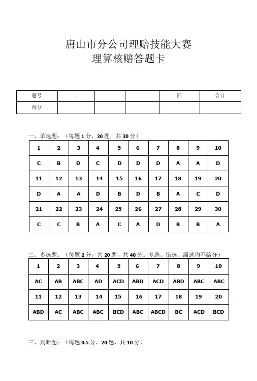 车险理算核赔答案(一).doc