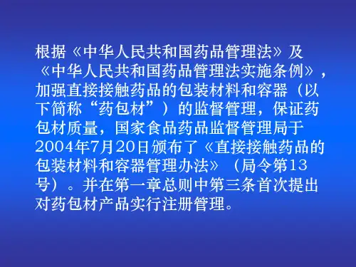 医学专题药包材生产现场核查要点及常见问题