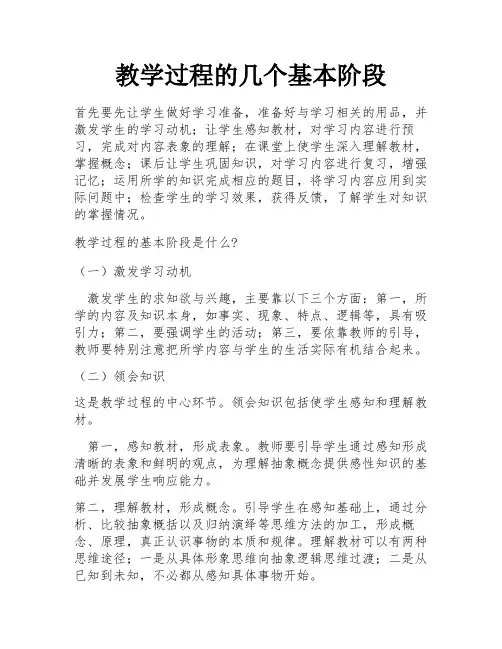 教学过程的几个基本阶段