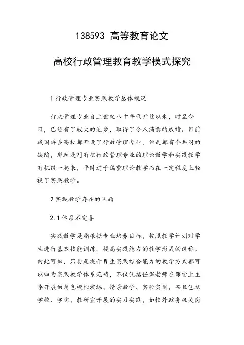科研课题论文：高校行政管理教育教学模式探究