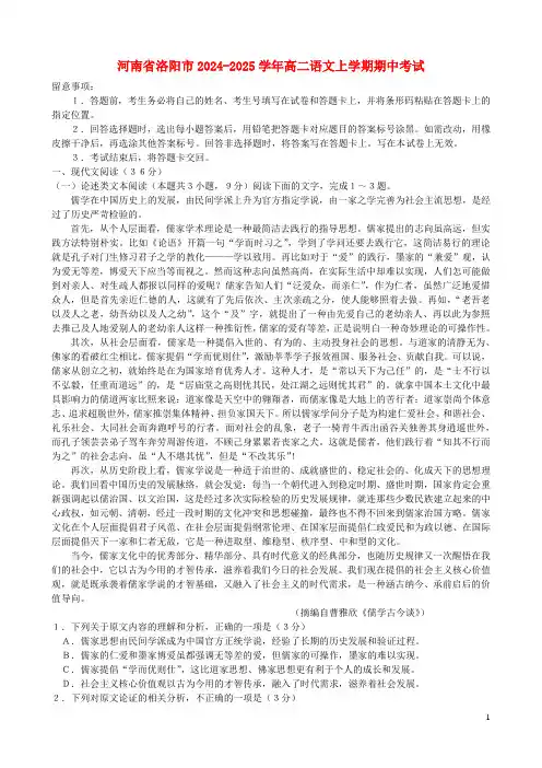 河南省洛阳市2024_2025学年高二语文上学期期中考试
