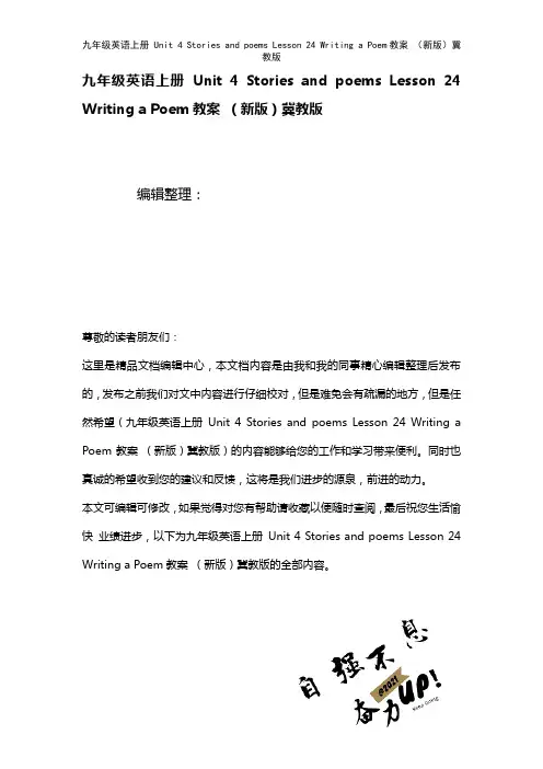 九年级英语上册Unit4StoriesandpoemsLesson24WritingaPoem教案
