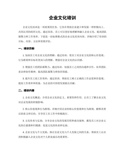 企业文化培训