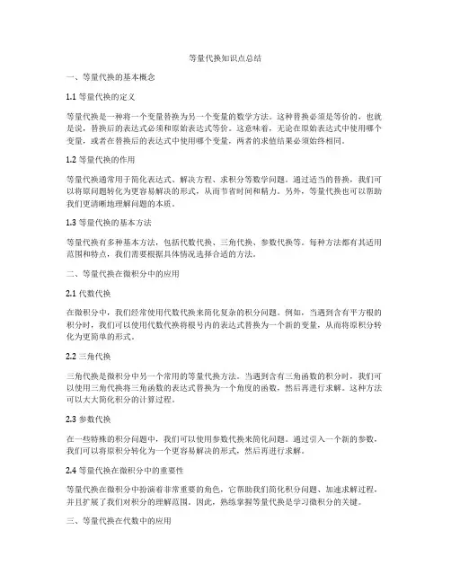 等量代换知识点总结