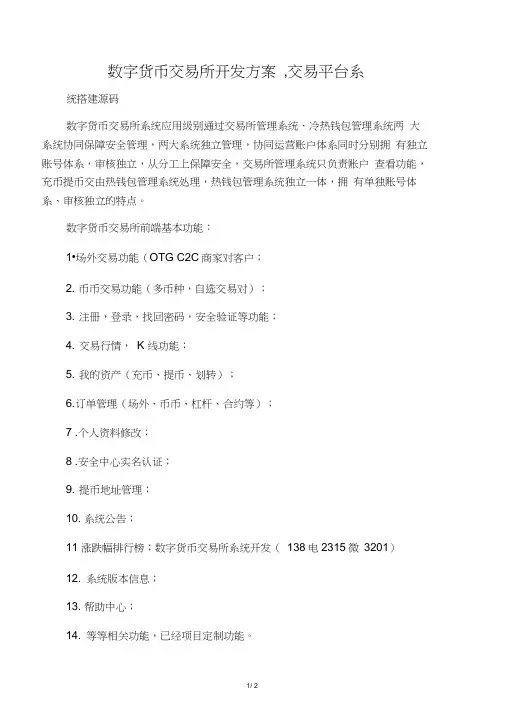 数字货币交易所开发方案,交易平台系