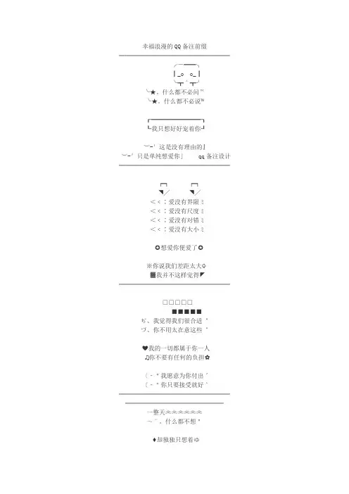 幸福浪漫的QQ备注前缀
