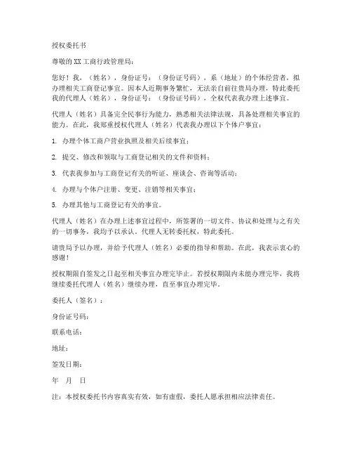 办理个体户事宜授权委托书