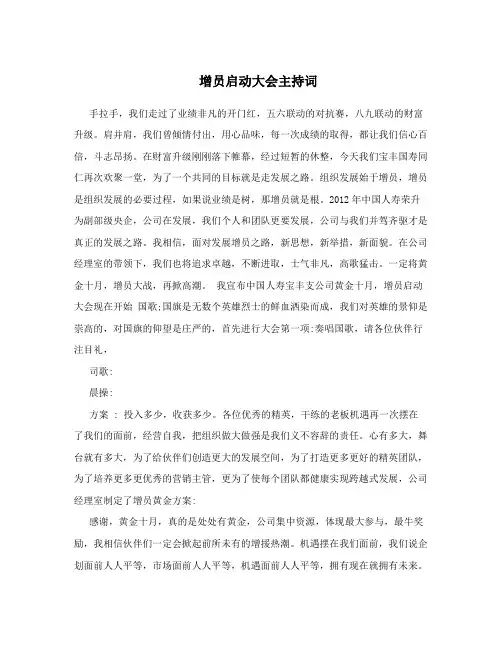 增员启动大会主持词