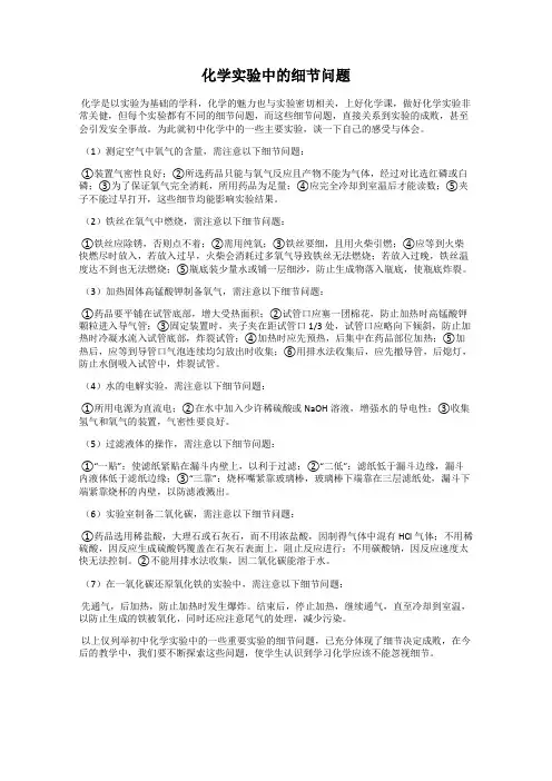 化学实验中的细节问题