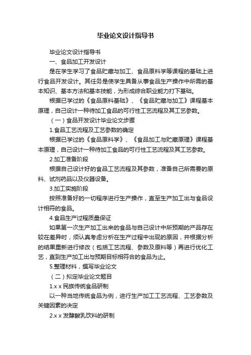 毕业论文设计指导书
