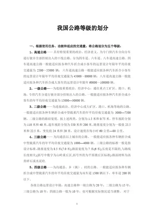 我国公路等级划分