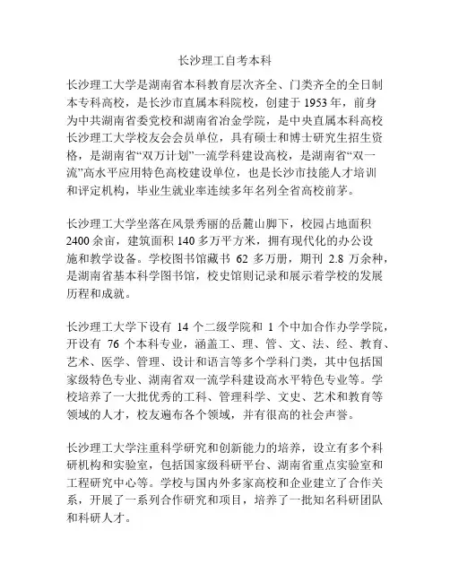 长沙理工自考本科