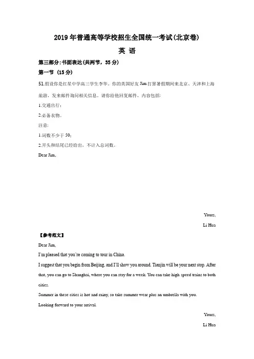 【作文范文】2019年北京高考英语真题卷
