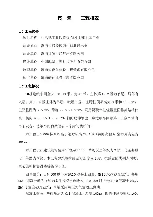 工业厂房施工组织设计(含框排架、设备基础)