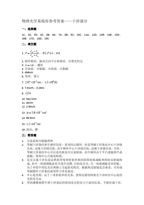 物理光学-第二章(仅)答案
