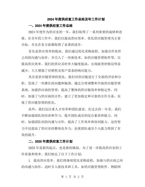 2024年度供应室工作总结及年工作计划