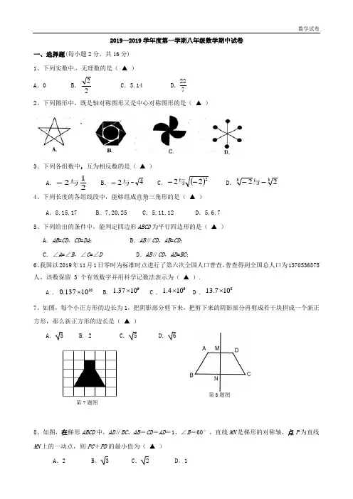 江苏省南京市江宁区2018-2019学年八年级上学期期中考试数学试题 