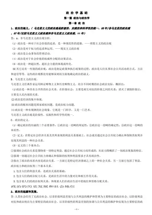 王浦劬《政治学基础》背诵版
