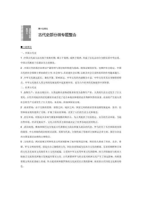 第15单元 古代史部分微专题整合 第43讲 中国古代的法律与教化(含答案)