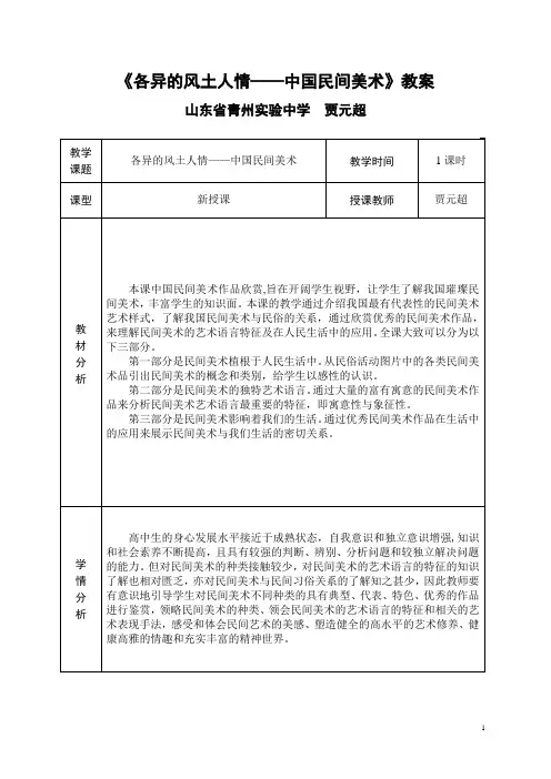《各异的风土人情——中国民间美术》