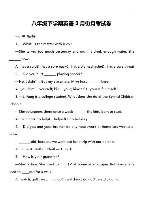 八年级下学期英语3月份月考试卷