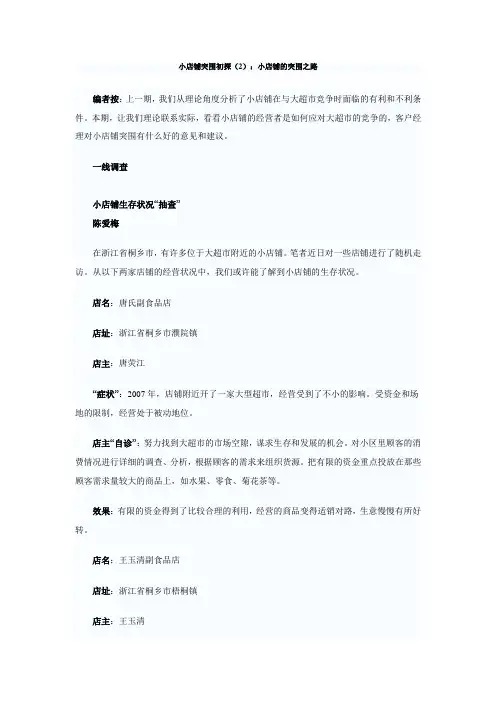 小店铺突围初探小店铺的突围之路