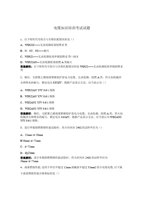 电缆知识培训考试试题