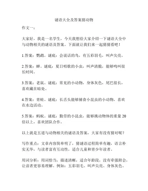 谜语大全及答案猜动物