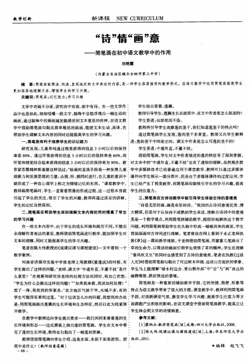 “诗”情“画”意——简笔画在初中语文教学中的作用