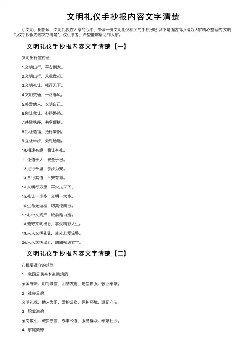 文明礼仪手抄报内容文字清楚