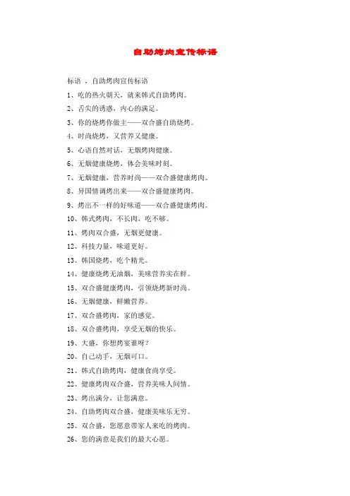 自助烤肉宣传标语