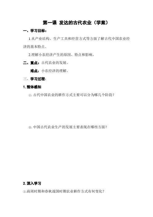 第一课 发达的古代农业(教案)