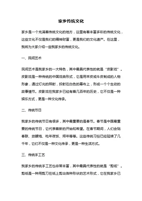家乡传统文化