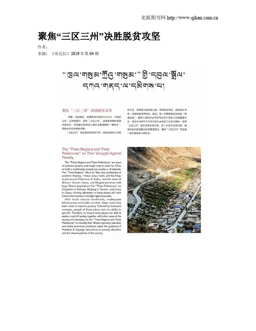 聚焦“三区三州”决胜脱贫攻坚