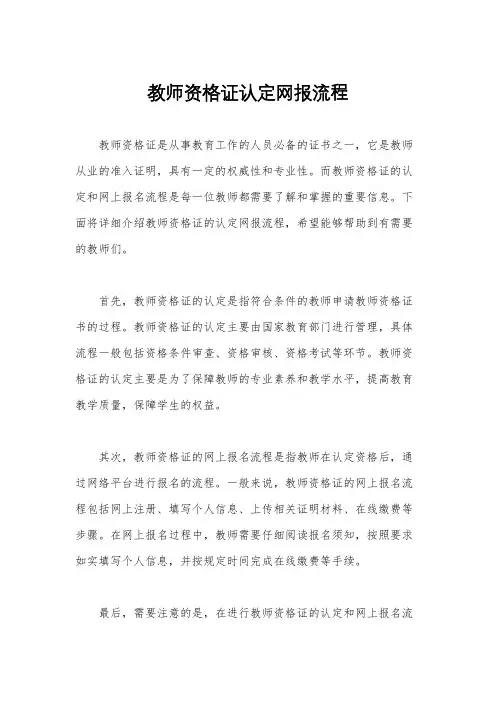 教师资格证认定网报流程