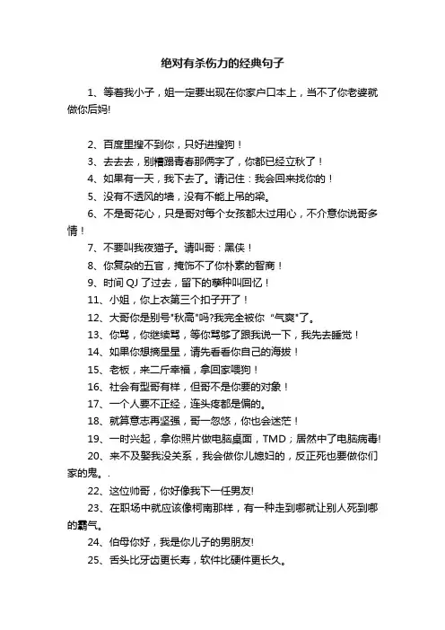绝对有杀伤力的经典句子