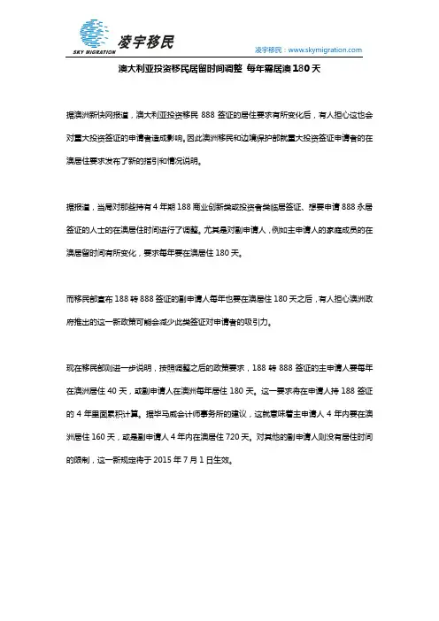 澳大利亚投资移民居留时间调整 每年需居澳180天