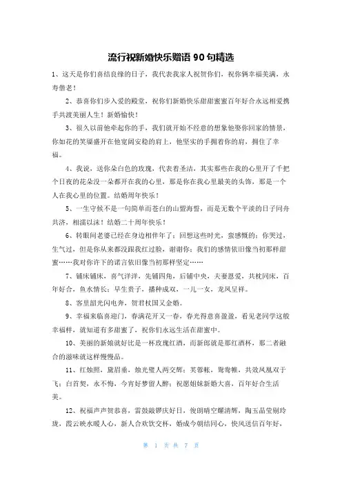 流行祝新婚快乐赠语90句精选