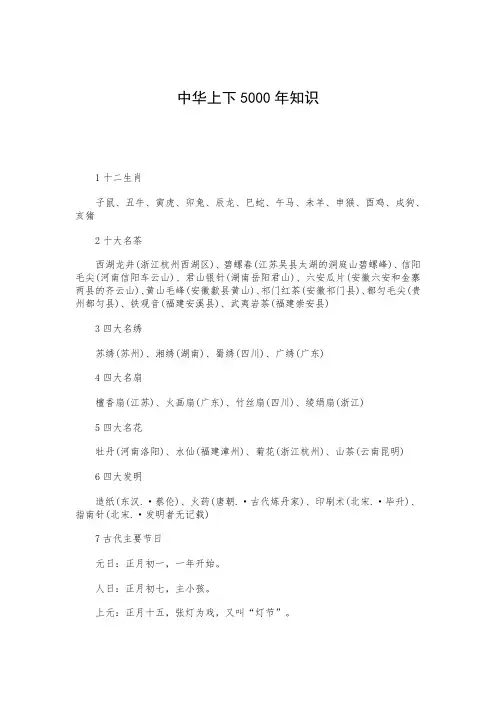 中华上下5000年知识