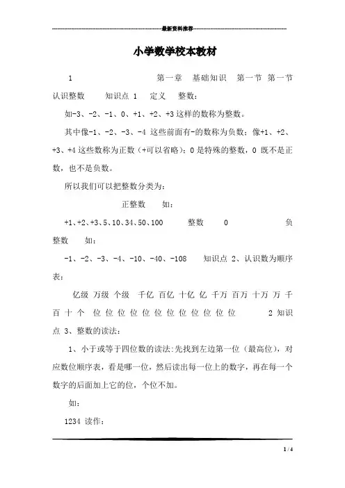 小学数学校本教材 