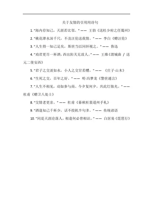 关于友情的引用用诗句