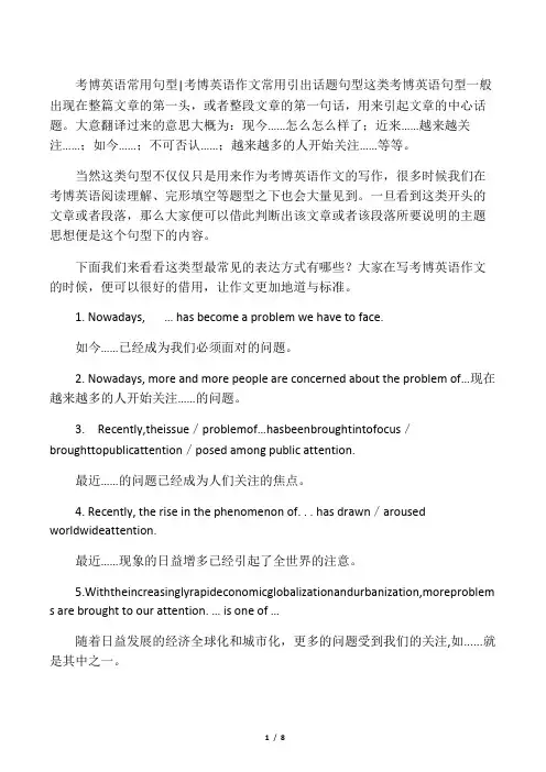 最新考博英语作文常用句型汇总