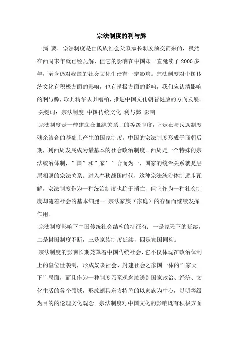 宗法制度的利与弊