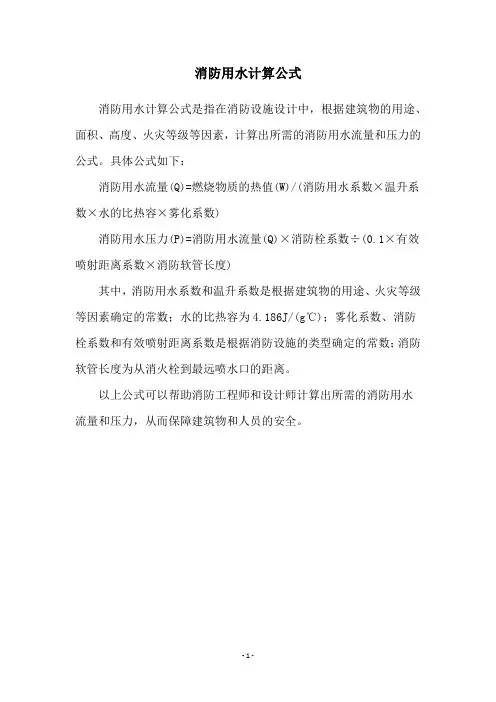 消防用水计算公式