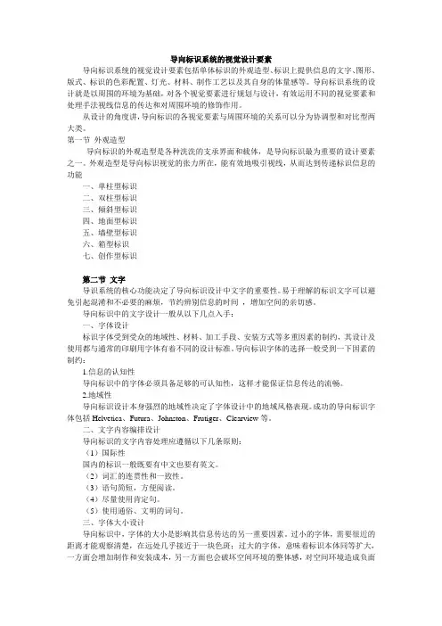 导向标识系统的视觉设计要素